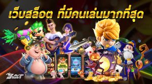 เว็บสล็อตที่ใหญ่ที่สุด
