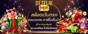 สมัคร เบ ท ฟิก